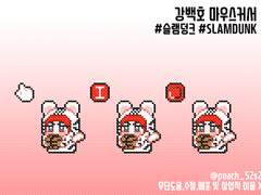 [슬램덩크]강백호 마우스 커서