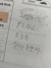 열심히 끄적이자