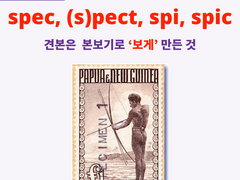 spec, (s)pect, spi, spic