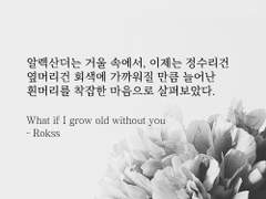 What if I grow old without you