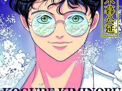 여름에 태어난 소년