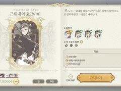 Chapter 02. 배신자와 책략 EP 01. 근위대의 호크아이