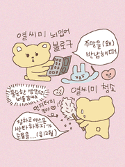 이고미와 친구들