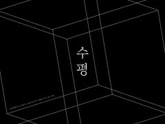 [CoC 시나리오] 수평