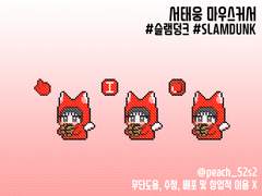 [슬램덩크]서태웅 마우스 커서