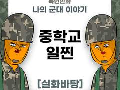 중학교 일찐 제보썰 (상)