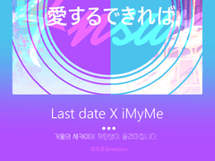 Last date & iMyMe - 愛するできれば