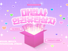 【마법사 인권 유린 상자】