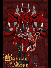 바우터 스트라 이야기 (소설판) 