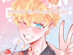 타케미치 생일 포타 도안