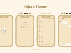[안드로이드/iOS 무료 카톡 테마] 심플 똥 테마