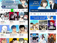 카카오와 네이버, 웹툰 앱의 변화에 대해서