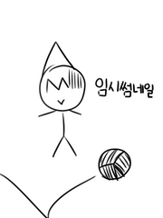 하이큐 생축 모음