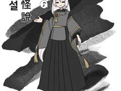 [주술회전] 기담괴설 奇談怪說(2)