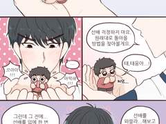 [탱댐/태웅대만] 어느날 갑자기 정대만이 작아졌다 1