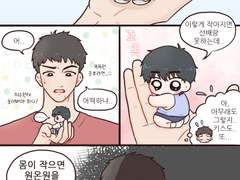 [탱댐/태웅대만] 어느날 갑자기 서태웅이 작아졌다