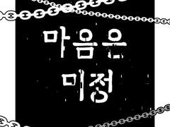 마음은 미정 표지 모음집