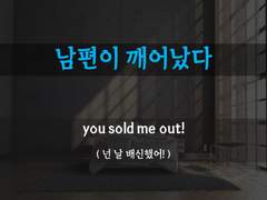 [남편이 깨어났다] [범인이 너라니..]