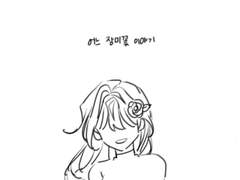 어느 장미꽃 이야기