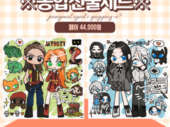 종합선물세트 커미션