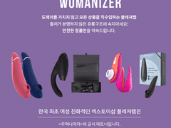 성인용품 10년 째 사용한 사람의 우머나이저 후기