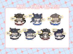 빤히..타임 키링 도안(유료)