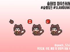 [슬램덩크]송태섭 마우스 커서