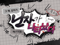 inSANe 시나리오: 그때, 갑자기 닌자가 나타났다!