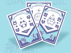 [가비지타임] 신유고 부적 포토카드 도안