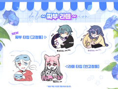 짜부라떼 커미션