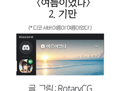 [여름이었다] 2화