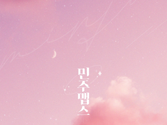 [앨범아트] 2023 민주맵스 - 성우 김민주