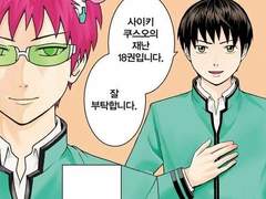 오여주의 재난 프롤로그