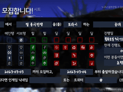 절 용시전쟁 파티원 모집