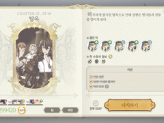 Chapter 02. 배신자와 책략 EP 04. 탈옥