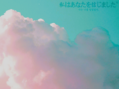 [마르코] しんずる(믿음)