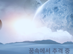 꿈속에서 추격 중 (단편)