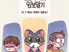 13.그 정도는 괜찮지 않을까?