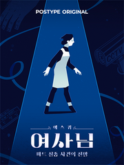 여사님 : 마트 실종 사건의 전말