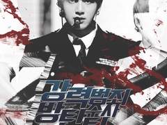 강력범죄수사 방탄팀의 표지공지