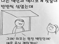 1화 - 반반 타코 많이