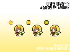 [슬램덩크]이명헌 마우스 커서