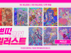 쁘띠고어 일러스트 커미션