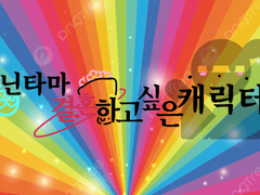 닌타마 결혼하고 싶은 캐릭터