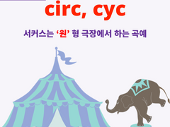 circ, cyc