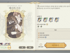 Chapter 02. 배신자와 책략 EP 05. 배신의 기사