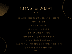 글 커미션 받습니다.