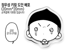 [슬램덩크] 정우성 키링 도안 배포