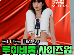 루이비통 여름 컬렉션 폼 미침!