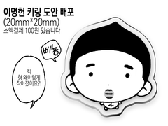 [슬램덩크] 이명헌 키링 도안 배포